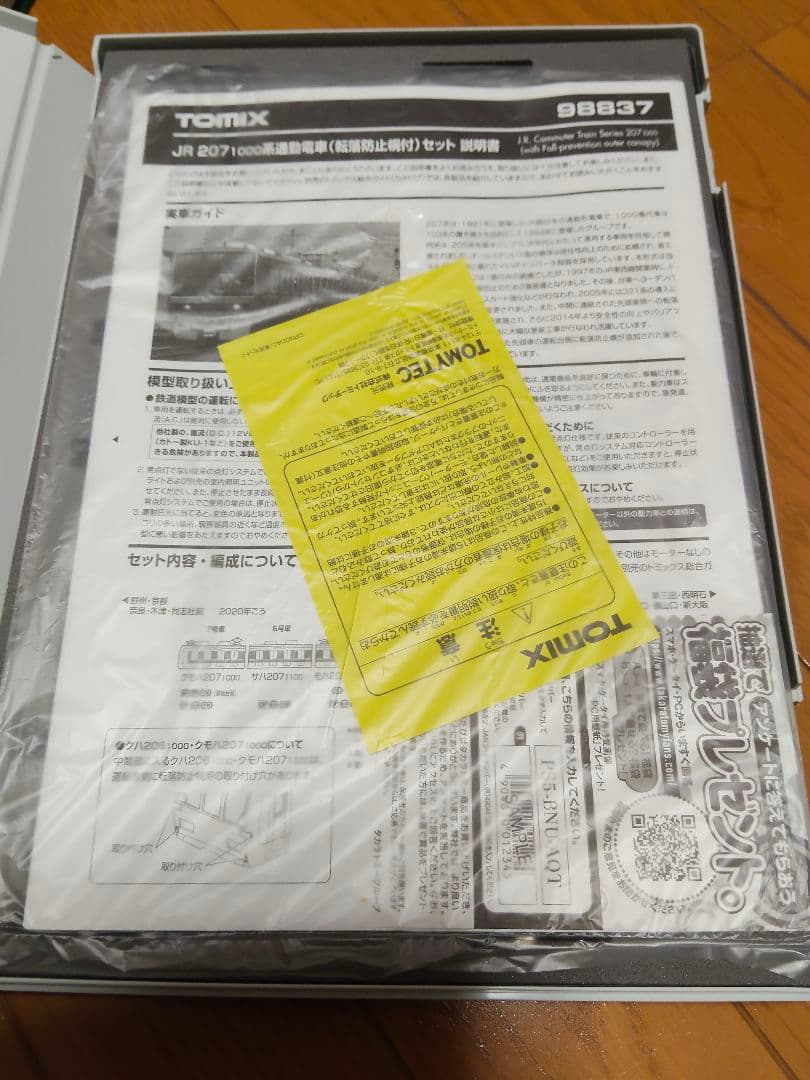 207系7両2セット