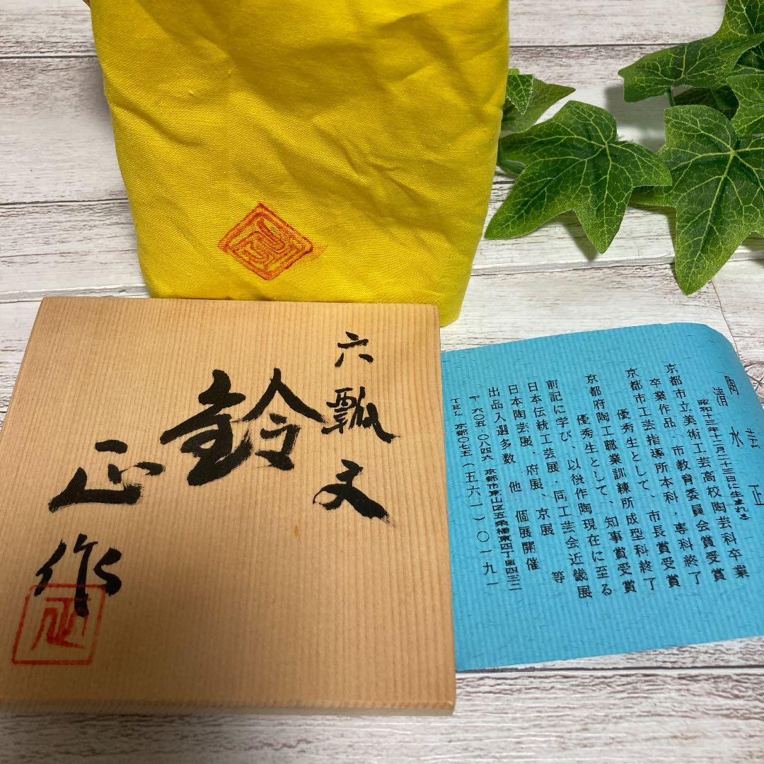 新品 清水焼 京焼 清水正作 金箔 六瓢文 鈴 置物 インテリア 陶芸昭和