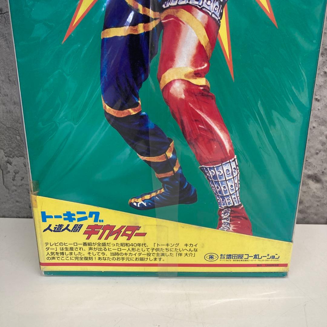 人造人間 トーキング　キカイダー フィギュア 限定完全復刻生産 未開封品