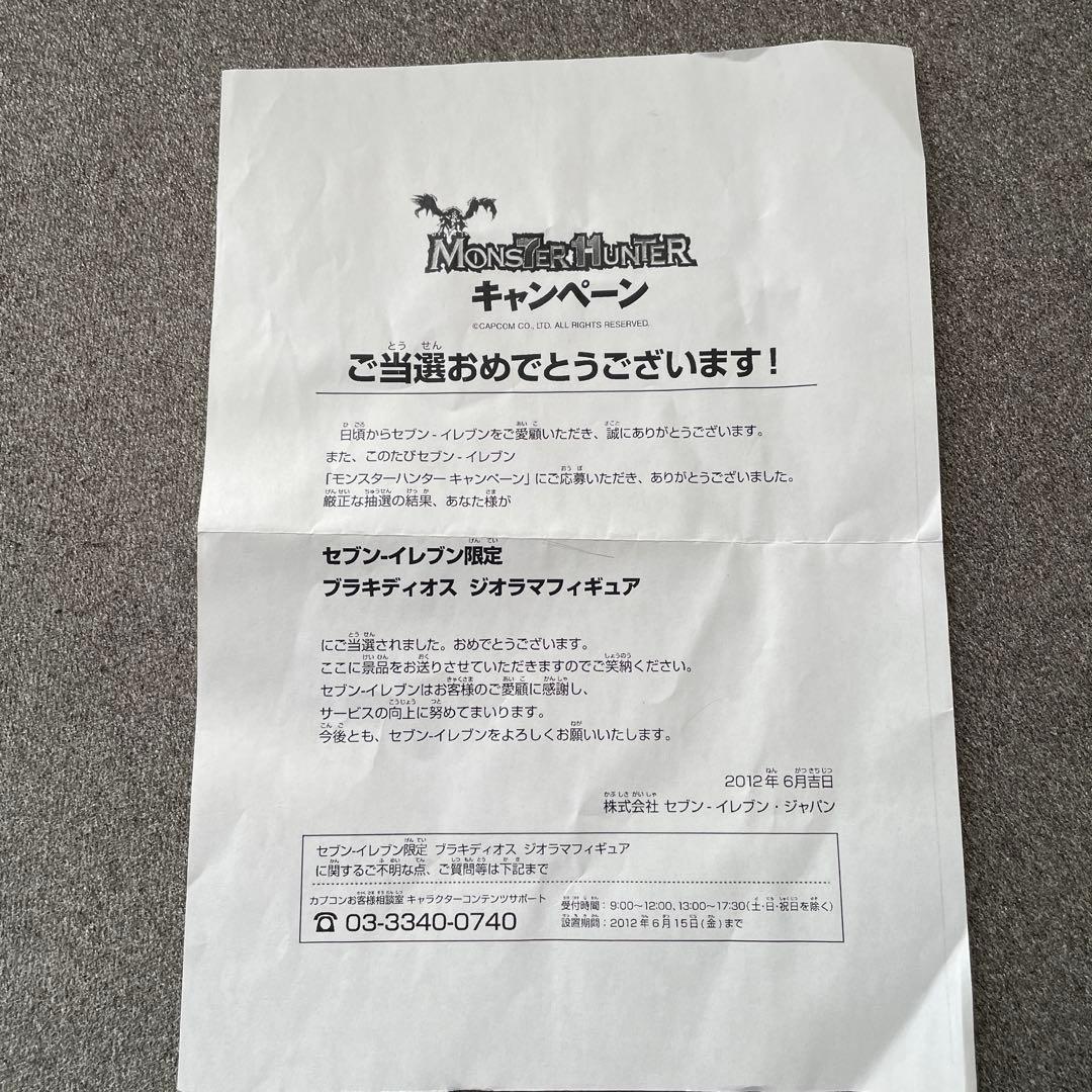 ♦️【超希少】セブンイレブン✖️モンスターハンターブラキディオス ジオラマフィギュア