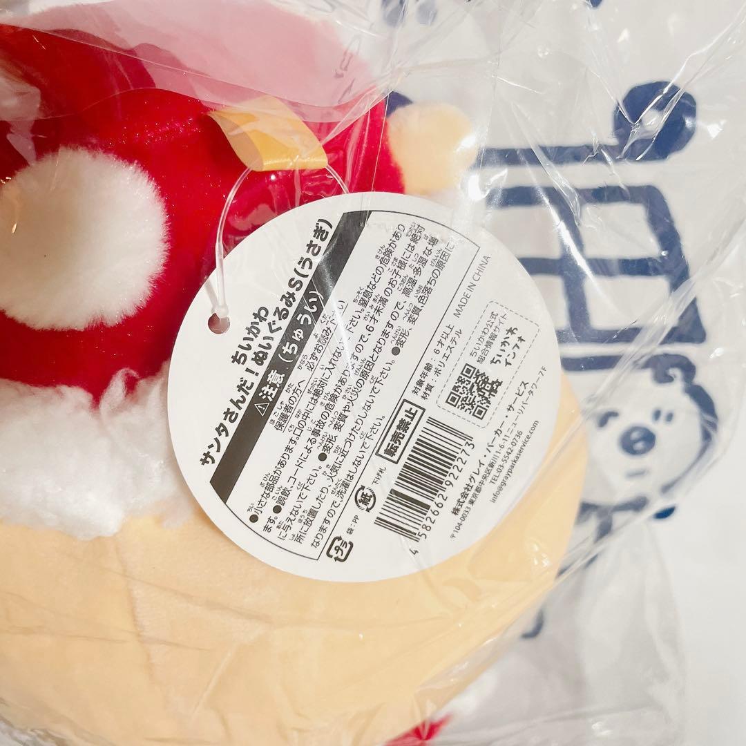 ちいかわ サンタさんだ！ぬいぐるみS うさぎ