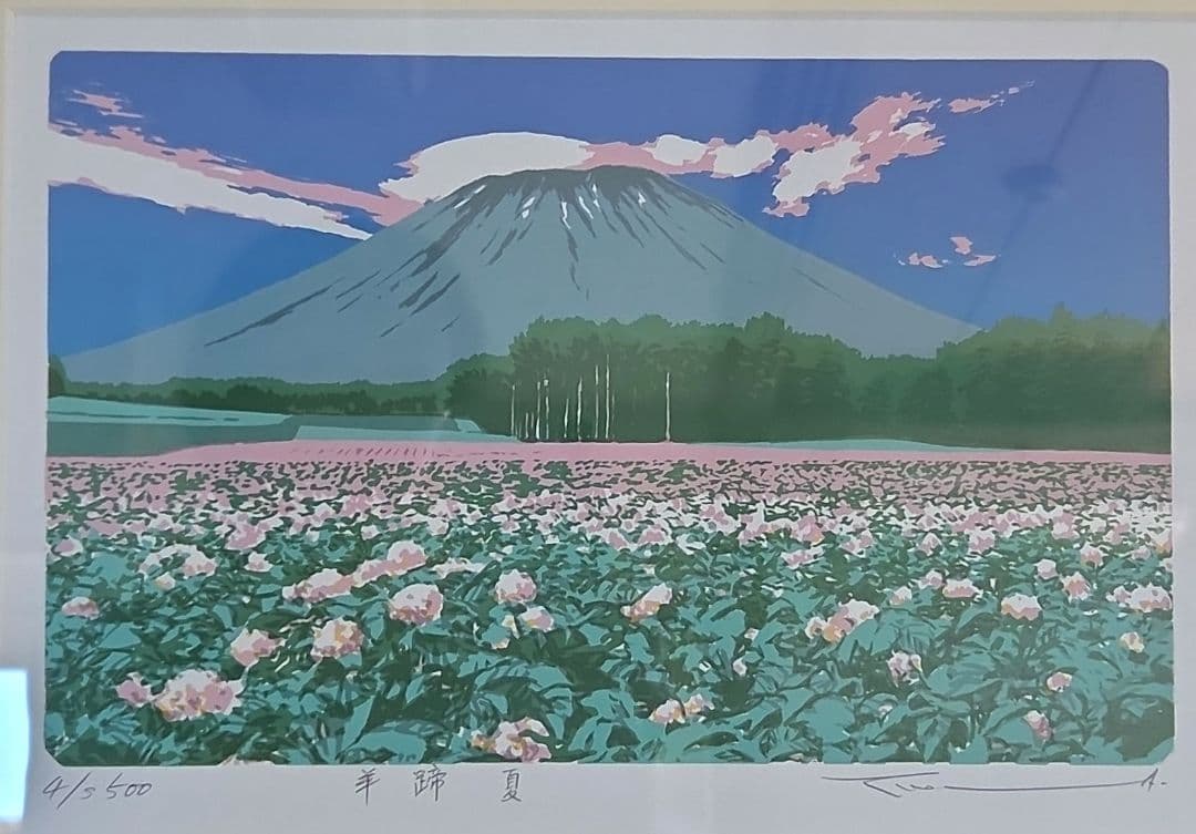 本間武男 【羊蹄　夏】シルクスクリーン 版画 4/S500 自筆鉛筆サイン入り