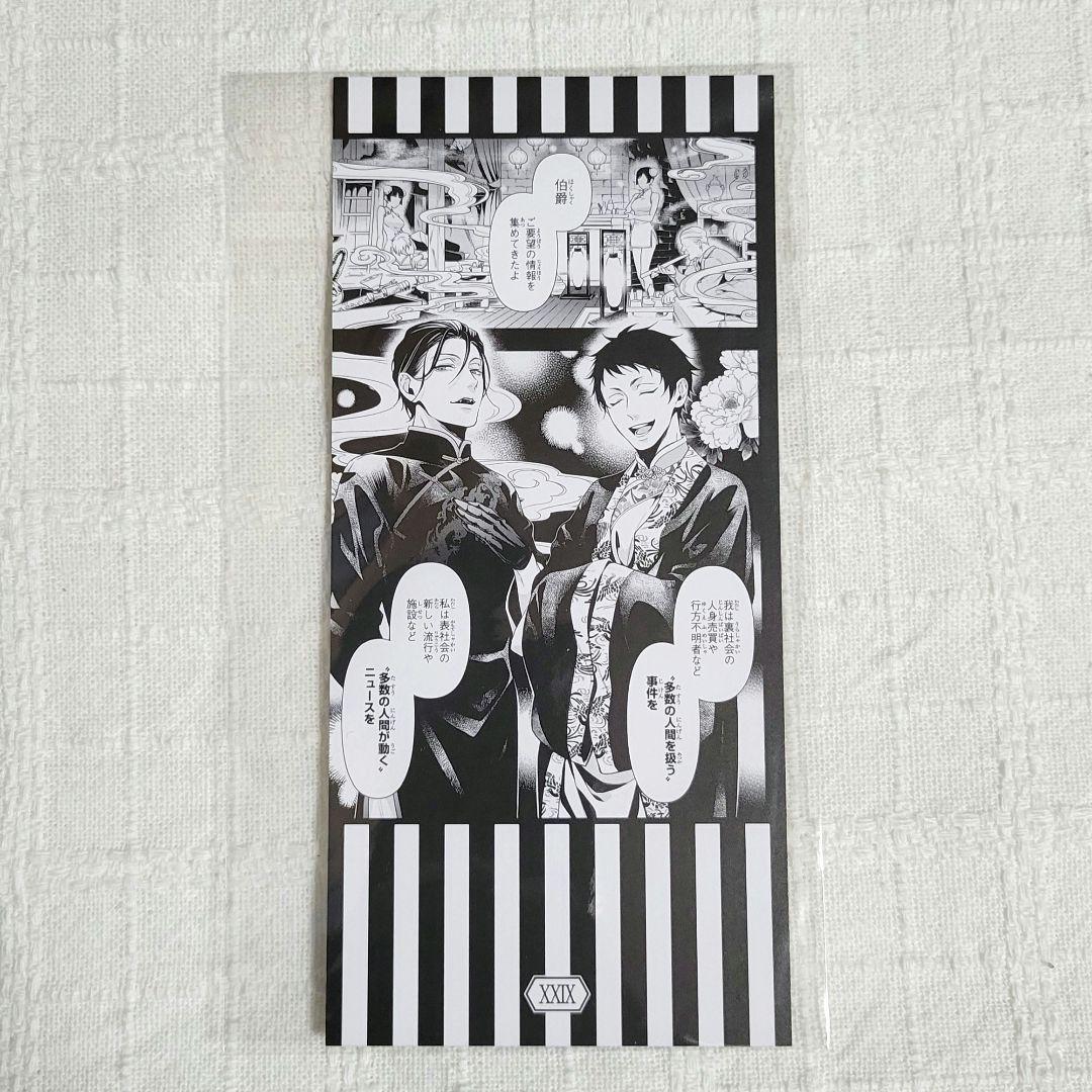 黒執事 15th 名場面しおり アニメイト 特典 シエル セバスチャン