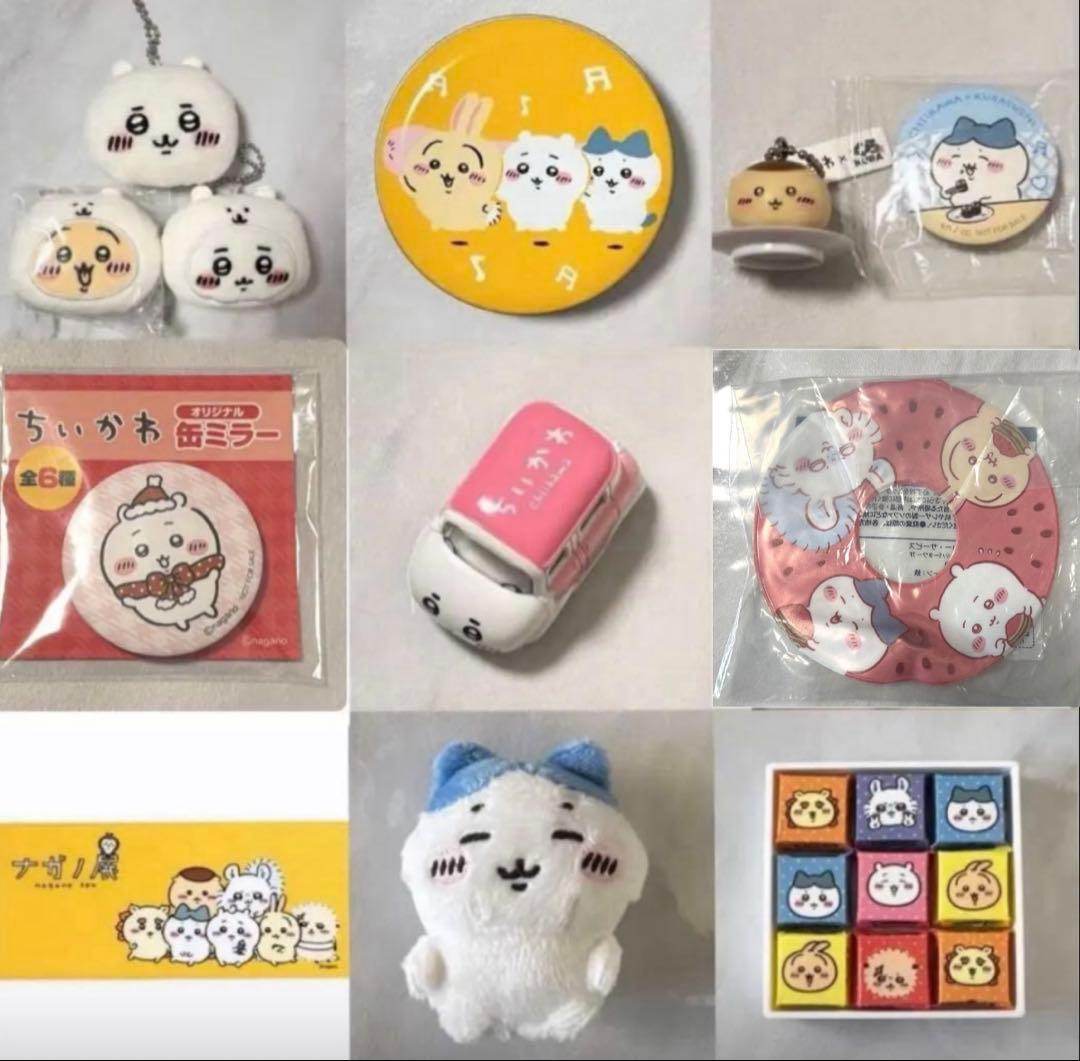 ちいかわ まとめ売り クラシック