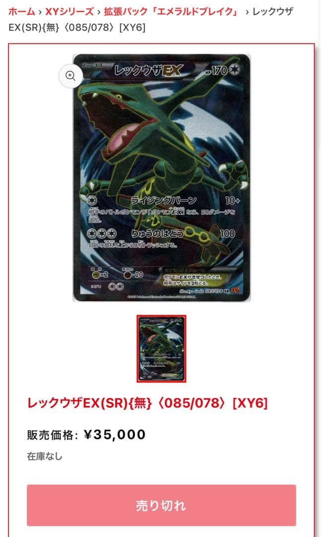 美品 希少 レックウザEX 085/078 SR エメラルドブレイク 2015年