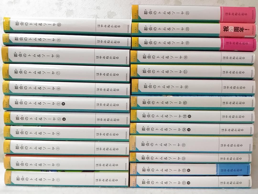 都会のトム&ソーヤ24冊(1～21巻)セット はやみねかおる