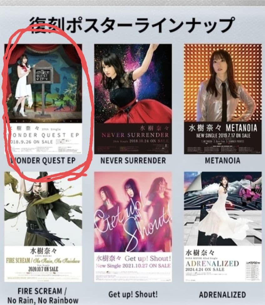 水樹奈々 復刻版B2告知ポスター - メルカリ