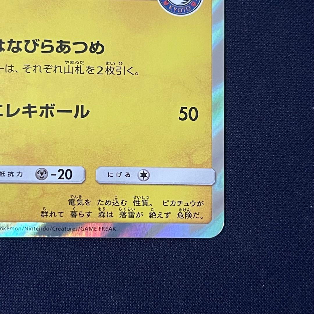 お茶会ごっこピカチュウ　325/SM-P