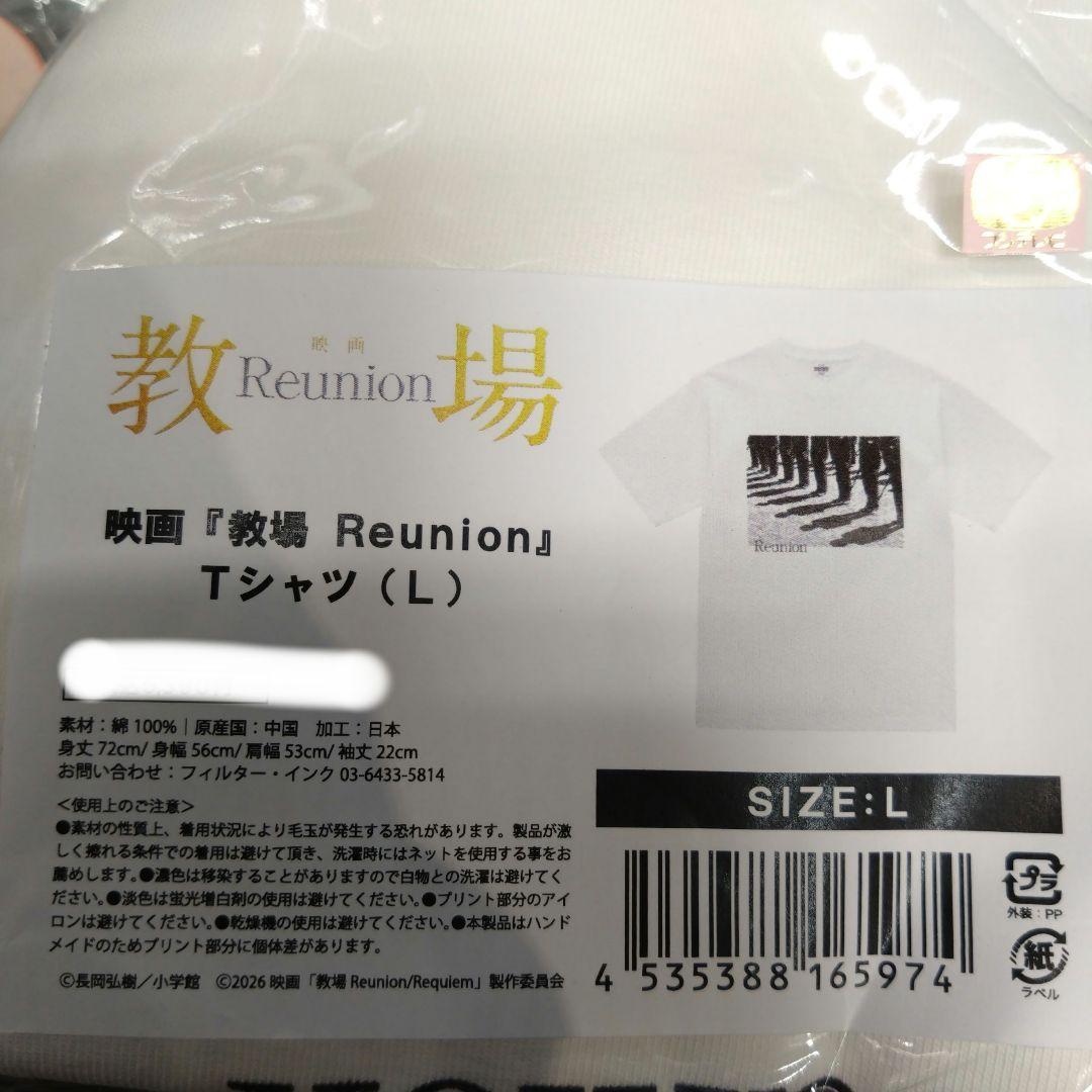 劇場版　教場　Tシャツ　木村拓哉　映画　Reunion　限定品　グッズ