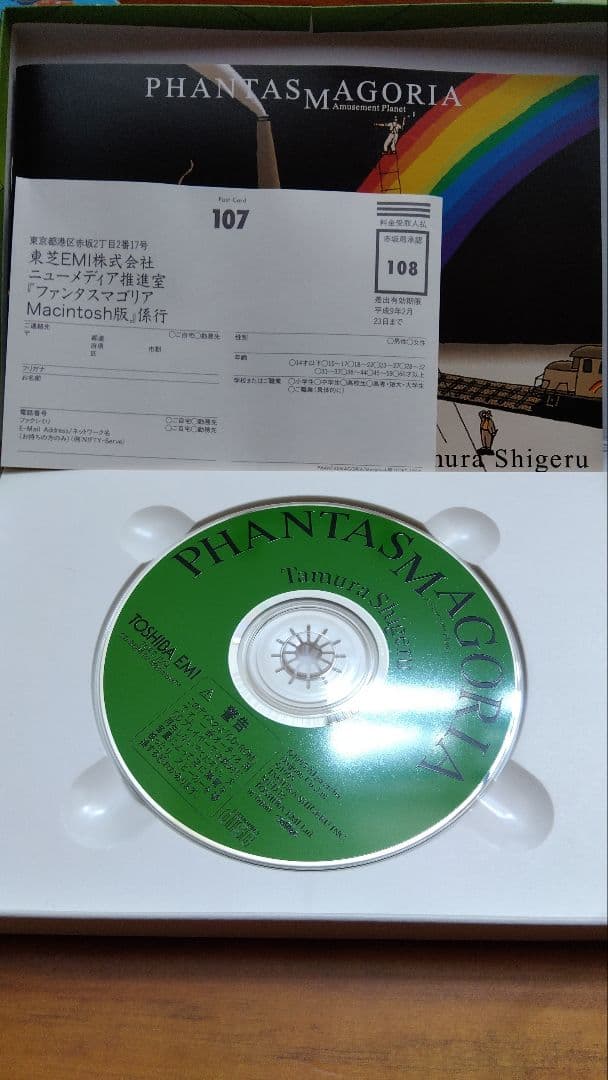 たむらしげる ファンタスマゴリア Macintosh用
