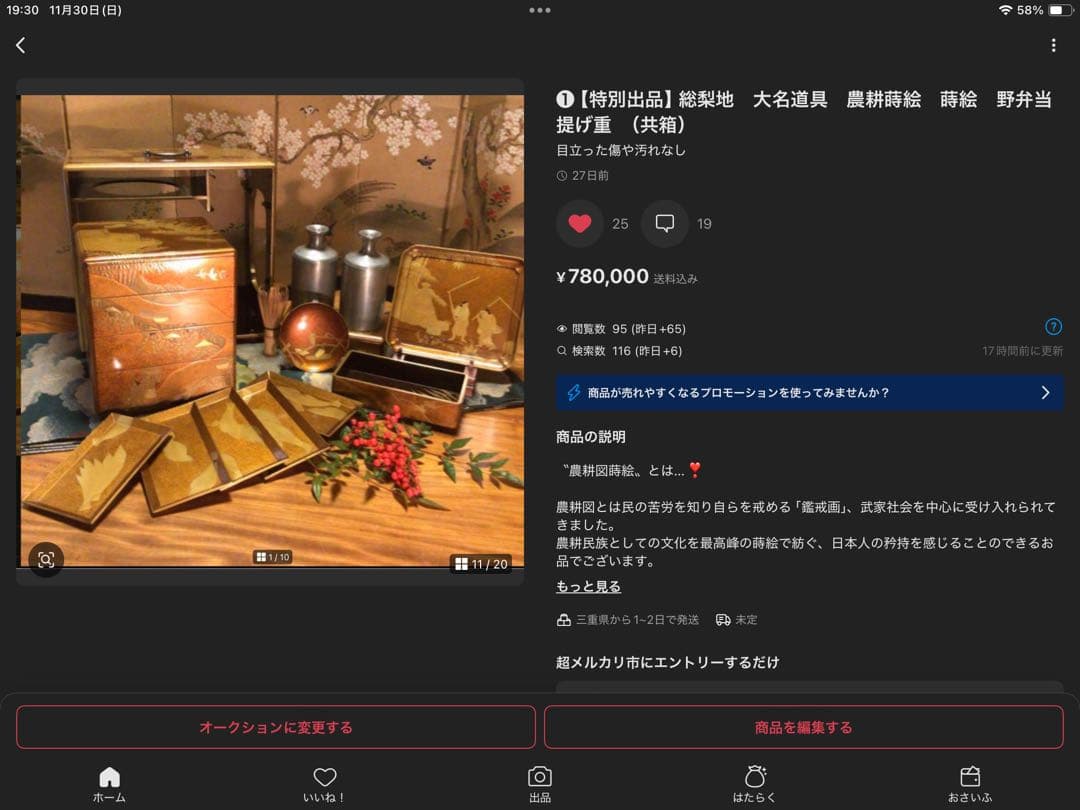 2【特別出品】総梨地　大名道具　農耕蒔絵　蒔絵　提げ重　京子❣️