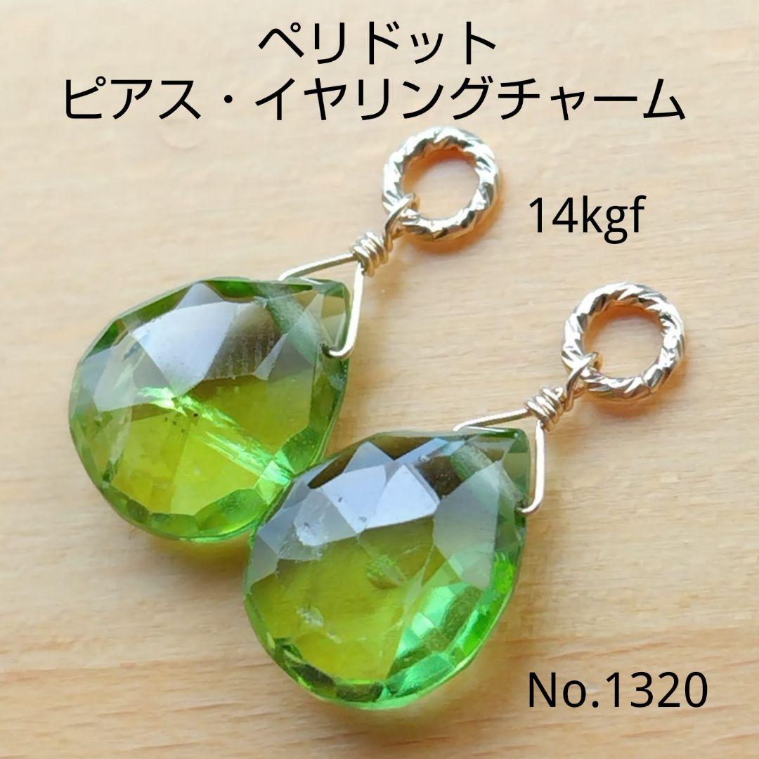No.1345 大粒 ペリドットとローズクオーツ ペンダントトップ チャーム