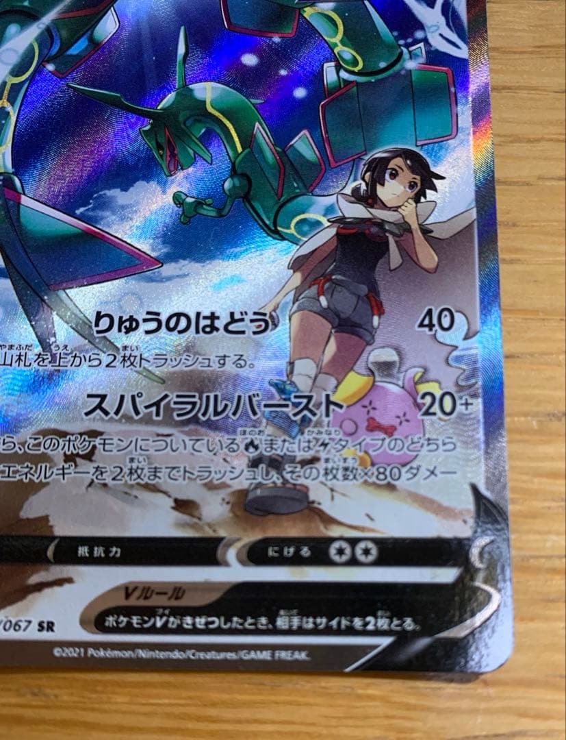 ポケカ　レックウザv sa