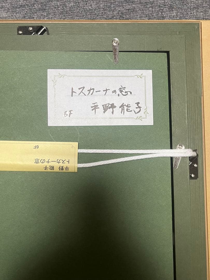 油彩画 トスカーナの窓　平野能子