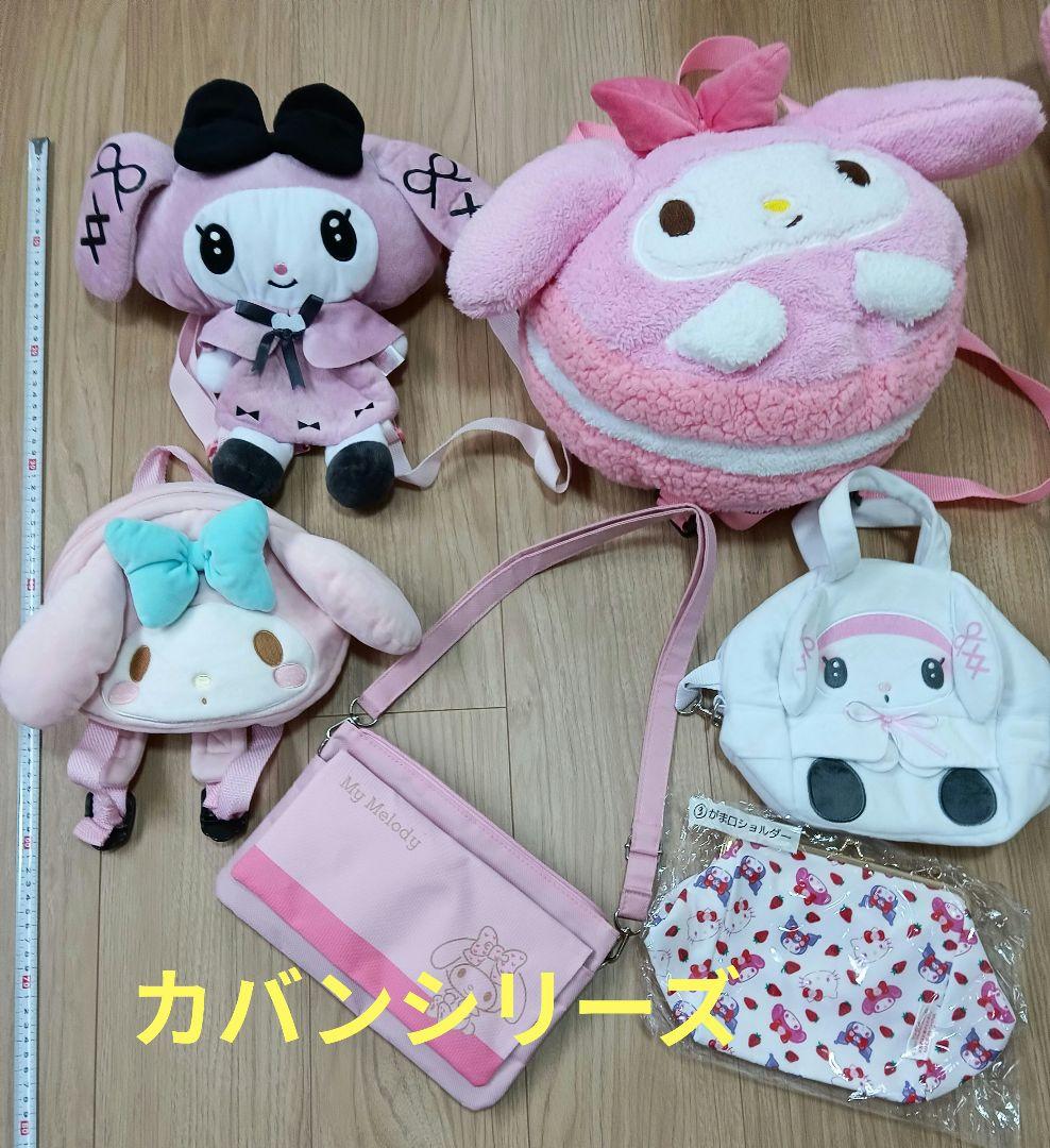 マイメロディ　まとめ売り　18点