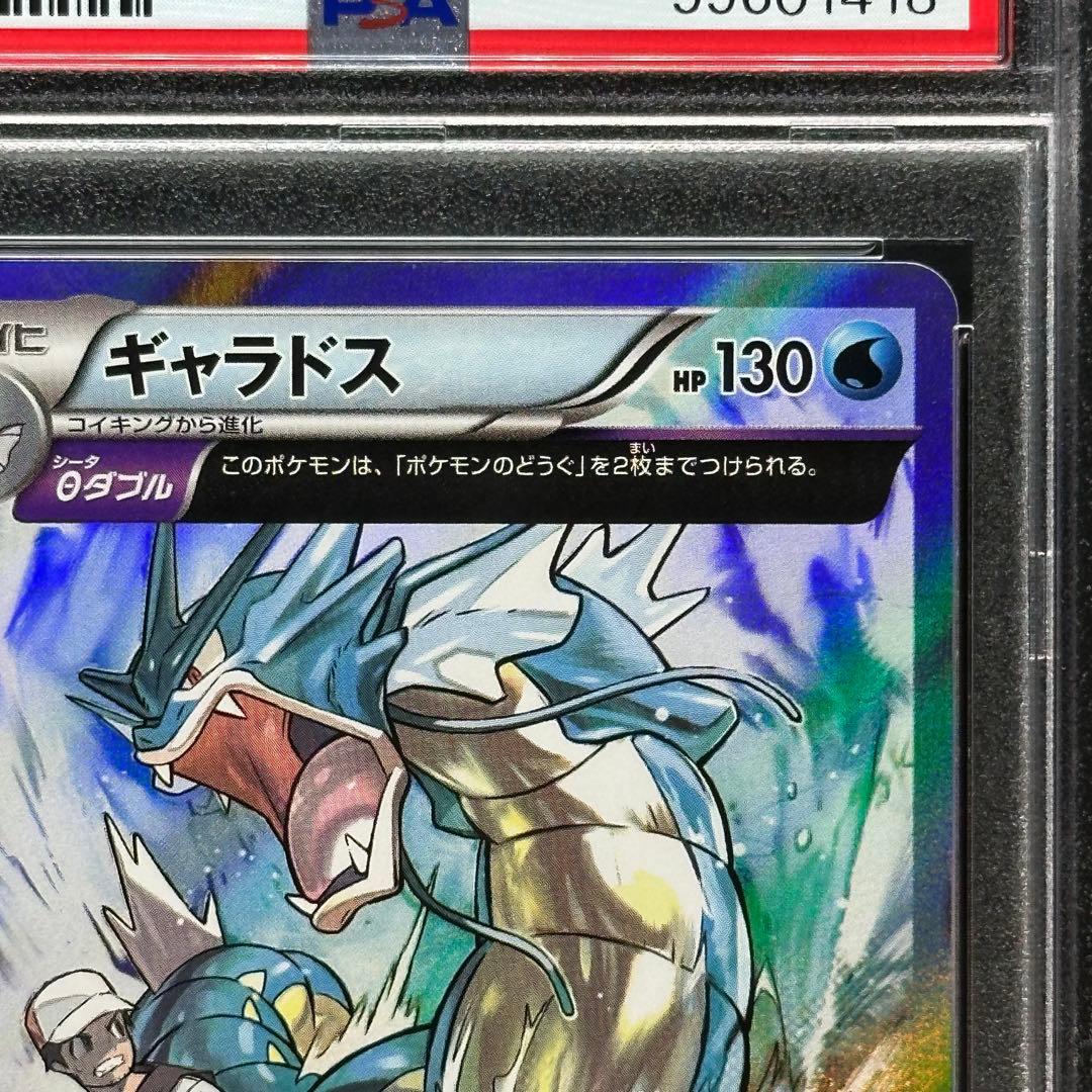 PSA10 ギャラドス 021/081 R XY7 バンデットリング1ED