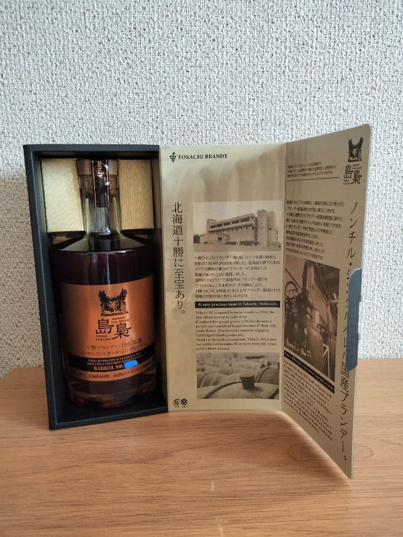 希少　島梟1987原酒　ブランデー 島梟(しまふくろう) 十勝ブランデー原酒1987 【公式通販】