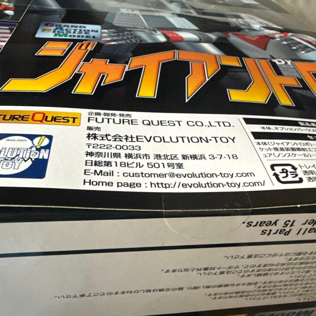 [未開封]GRAND ACTION BIGSIZE MODEL ジャイアントロボ