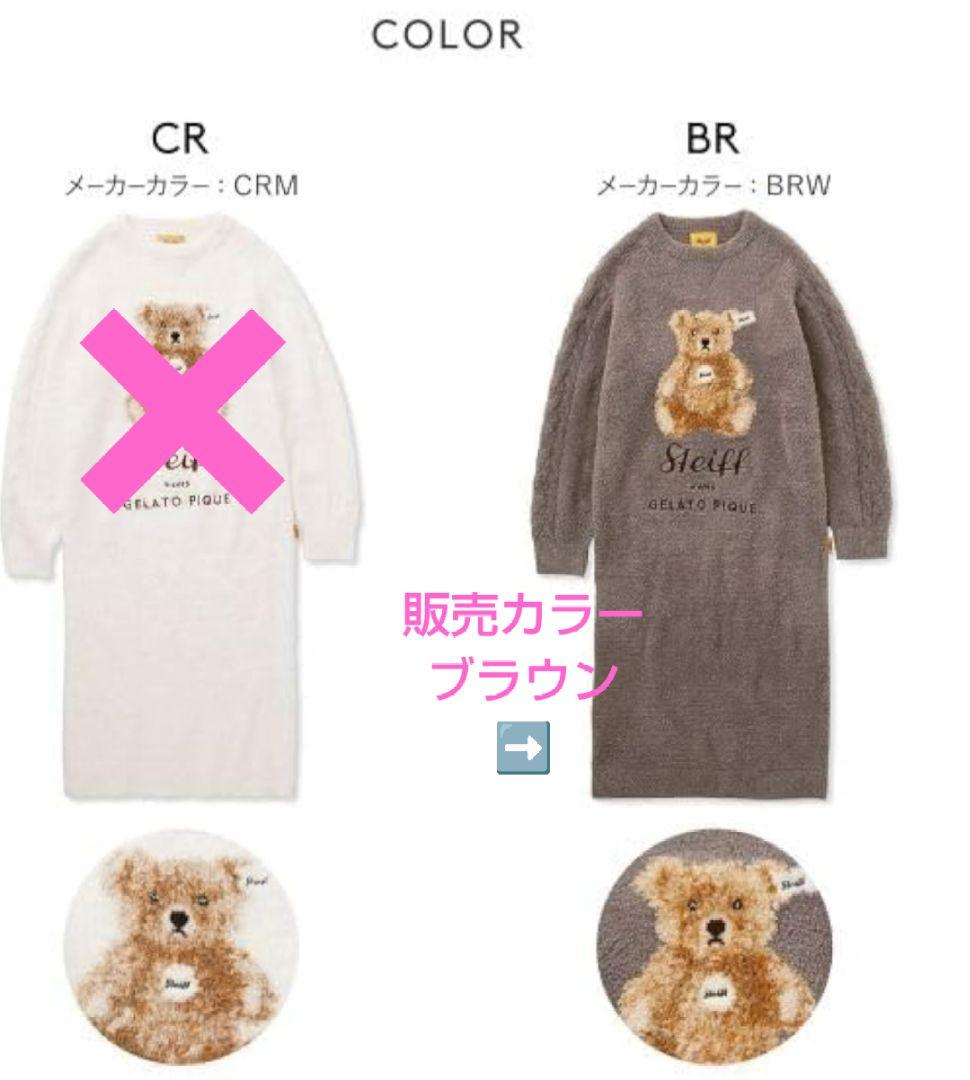 【新品タグ付・ラッピング済】ジェラピケ×シュタイフ　初期コラボ　ワンピース