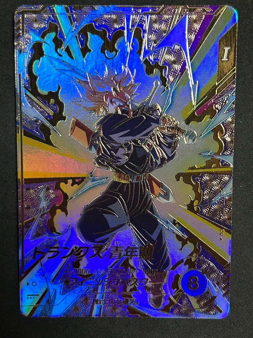 ドラゴンボールスーパーダイバーズ トランクス青年期 SDVTP-002