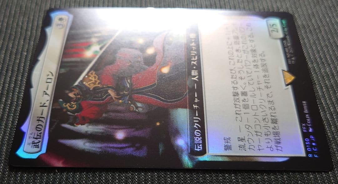 mtg 日本語版 拡張FOIL 武伝のガード、アーロン