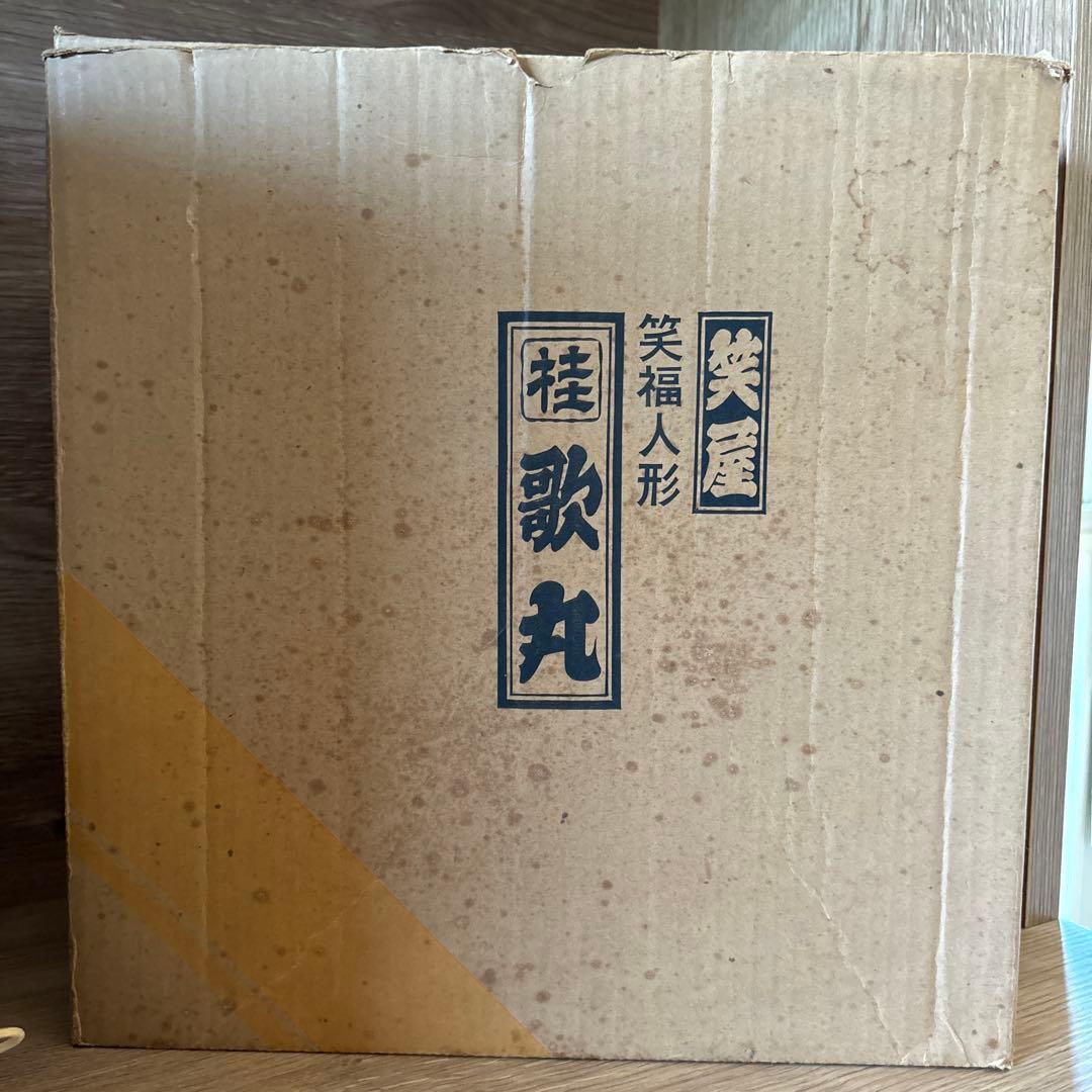 笑屋　笑福人形　桂歌丸　希少品　レア