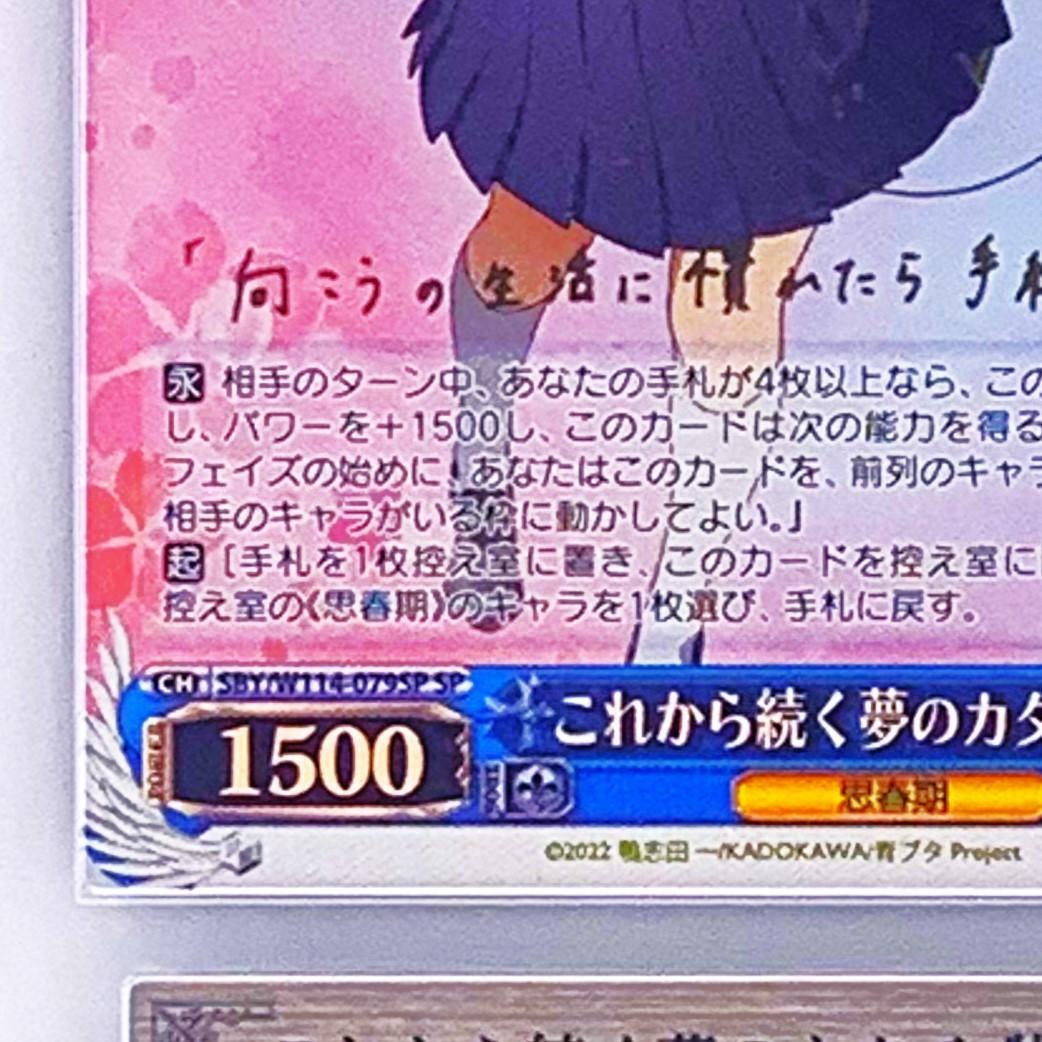 ARS10+】 W114-079SP これから続く夢のカタチ 牧之原 翔子 ARS10+