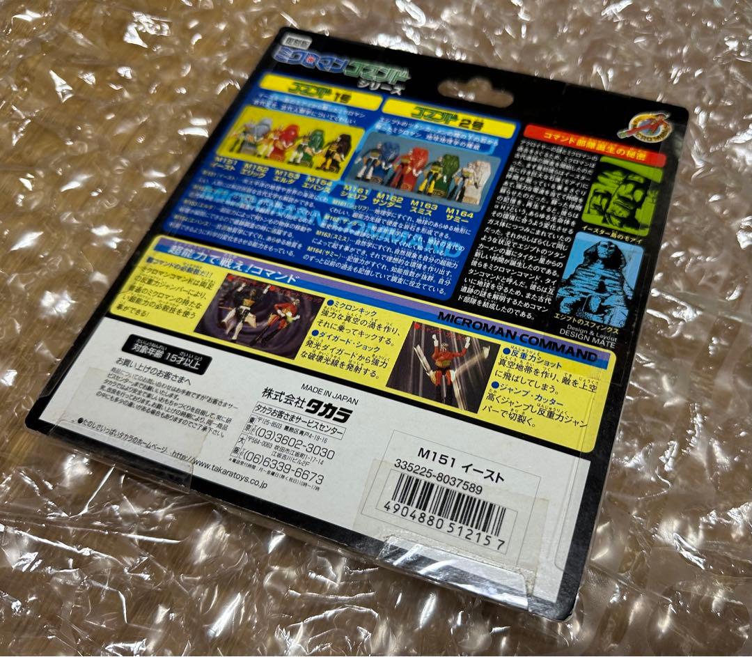 タカラ　ミクロマン　イースト　コマンド1号　未開封