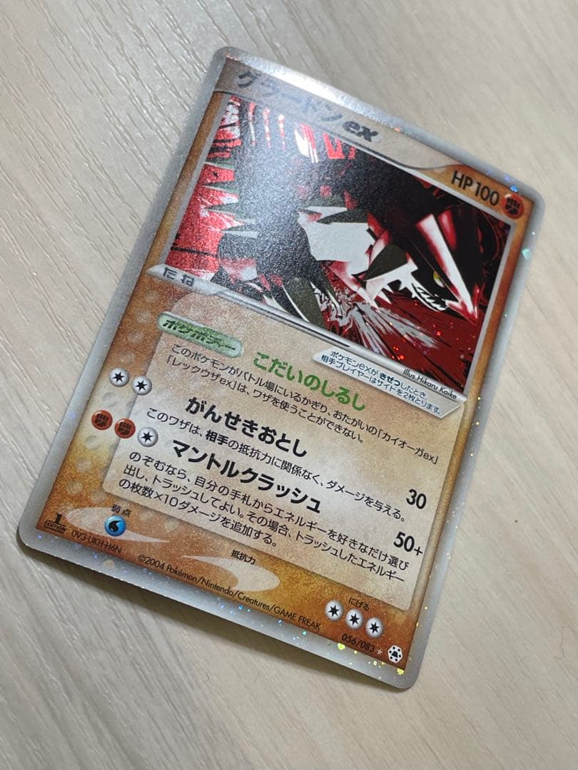 グラードンex ☆ 第4弾拡張パック とかれた封印 056/083