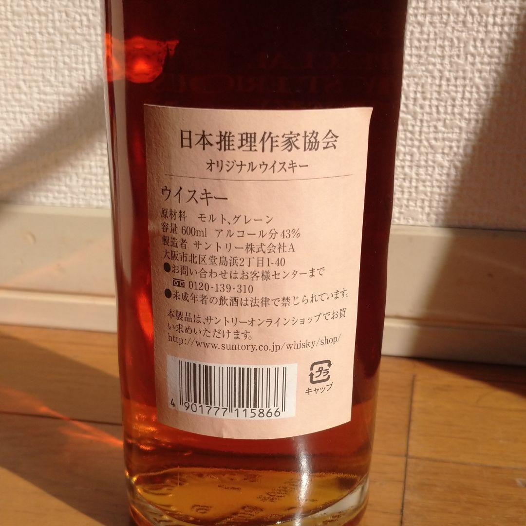 新品未開封 サントリー日本推理作家協会オリジナルウイスキー謎｜新品