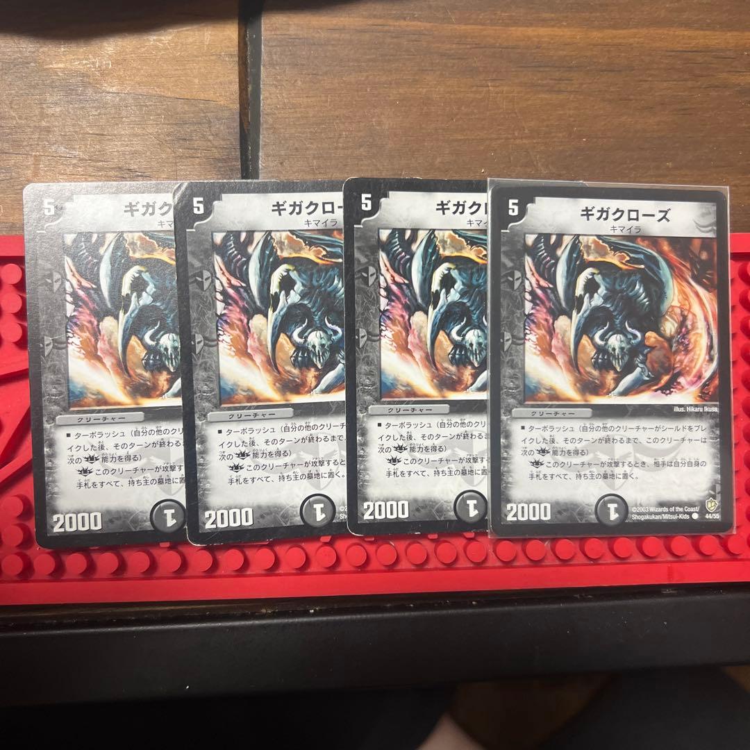 デュエルマスターズ ギガクローズ 4枚セット - メルカリ