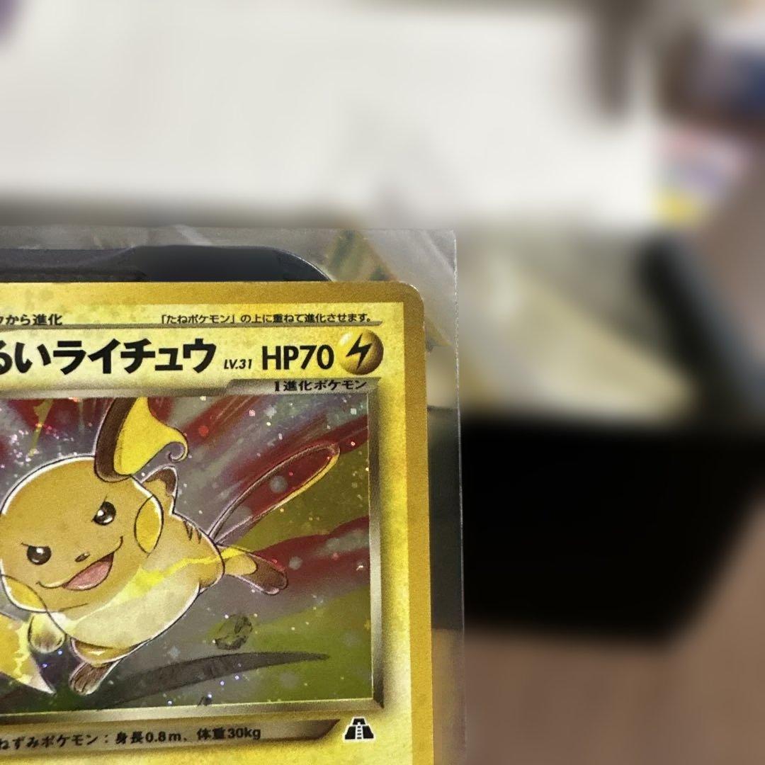 わるいライチュウ HP70 ポケモンカード No.026