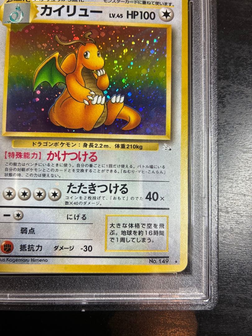 【PSA10】世界507枚 全面ホロ カイリュー 旧裏 化石の秘密