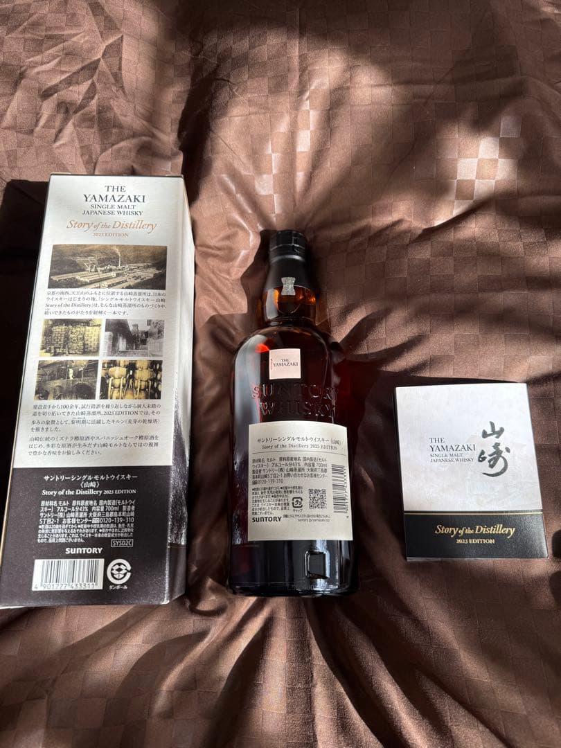 サントリー 山崎 シングルモルトウイスキー 2025 EDITION 未開封
