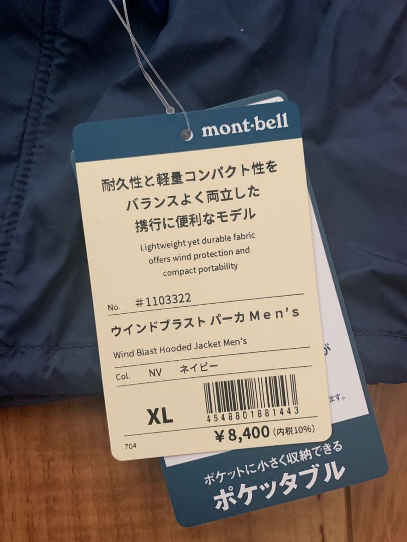 モンベル　ウインドブラスト　パーカ　Men's ネイビー　XLサイズ