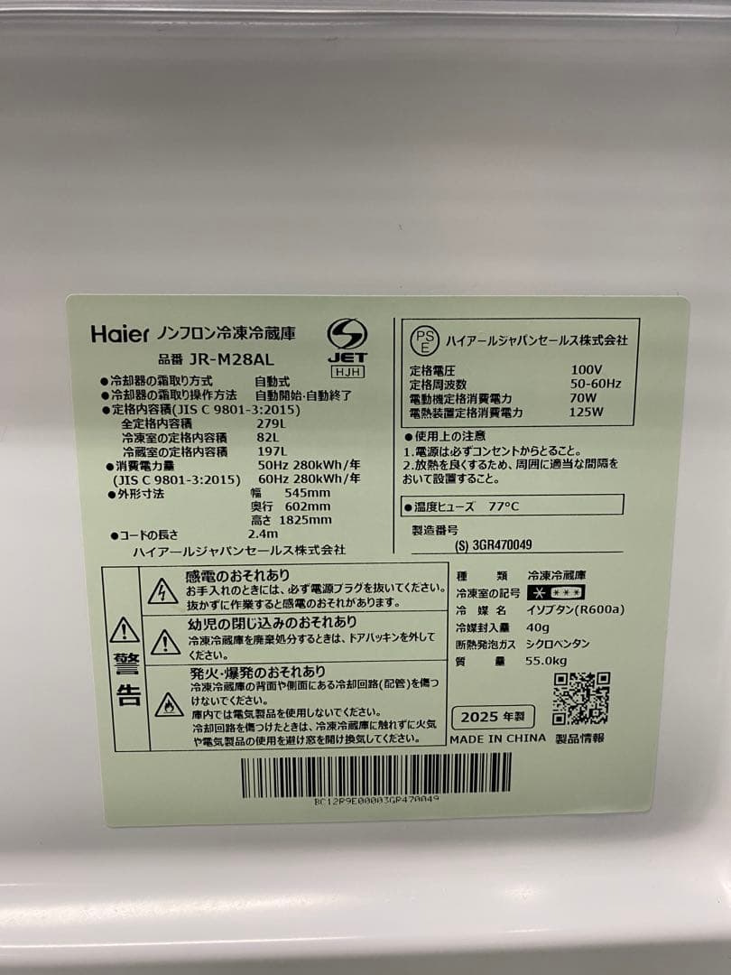 Kai 　　Haier ハイアール 279L 冷凍冷蔵庫