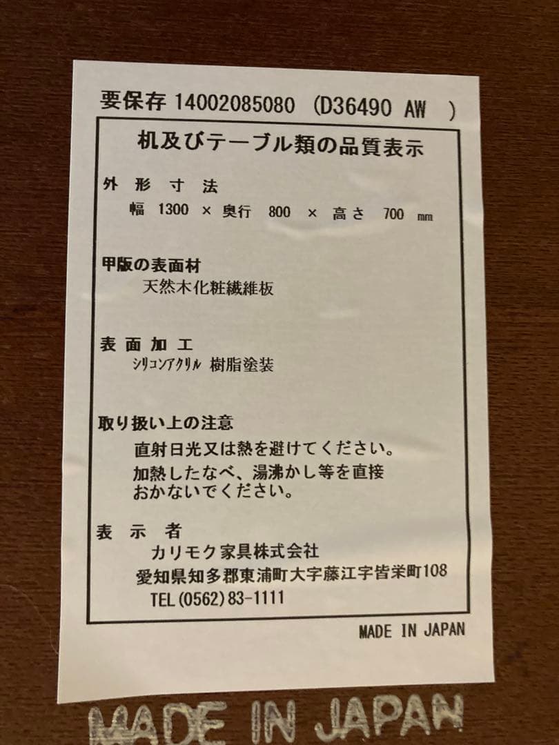 カリモク60 ダイニングテーブル