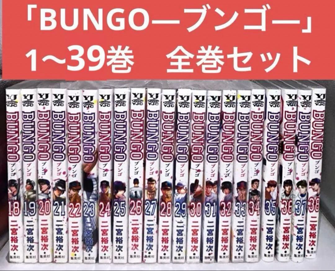 全巻セット】BUNGO ブンゴ 1~24巻 漫画BUNGO―ブンゴ― 1〜24