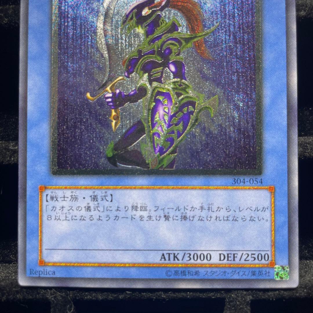 カオスソルジャー レリーフ 傷あり