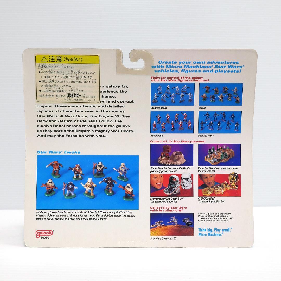 「スター・ウォーズ」マイクロマシーン　ミニフィギュア９体セット４種