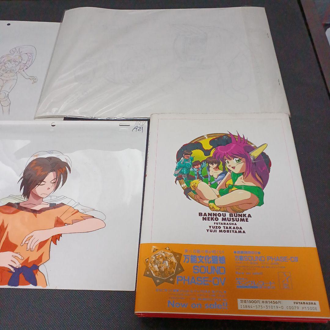 万能文化猫娘 セル画・VHS・CD・設定資料・ポスター