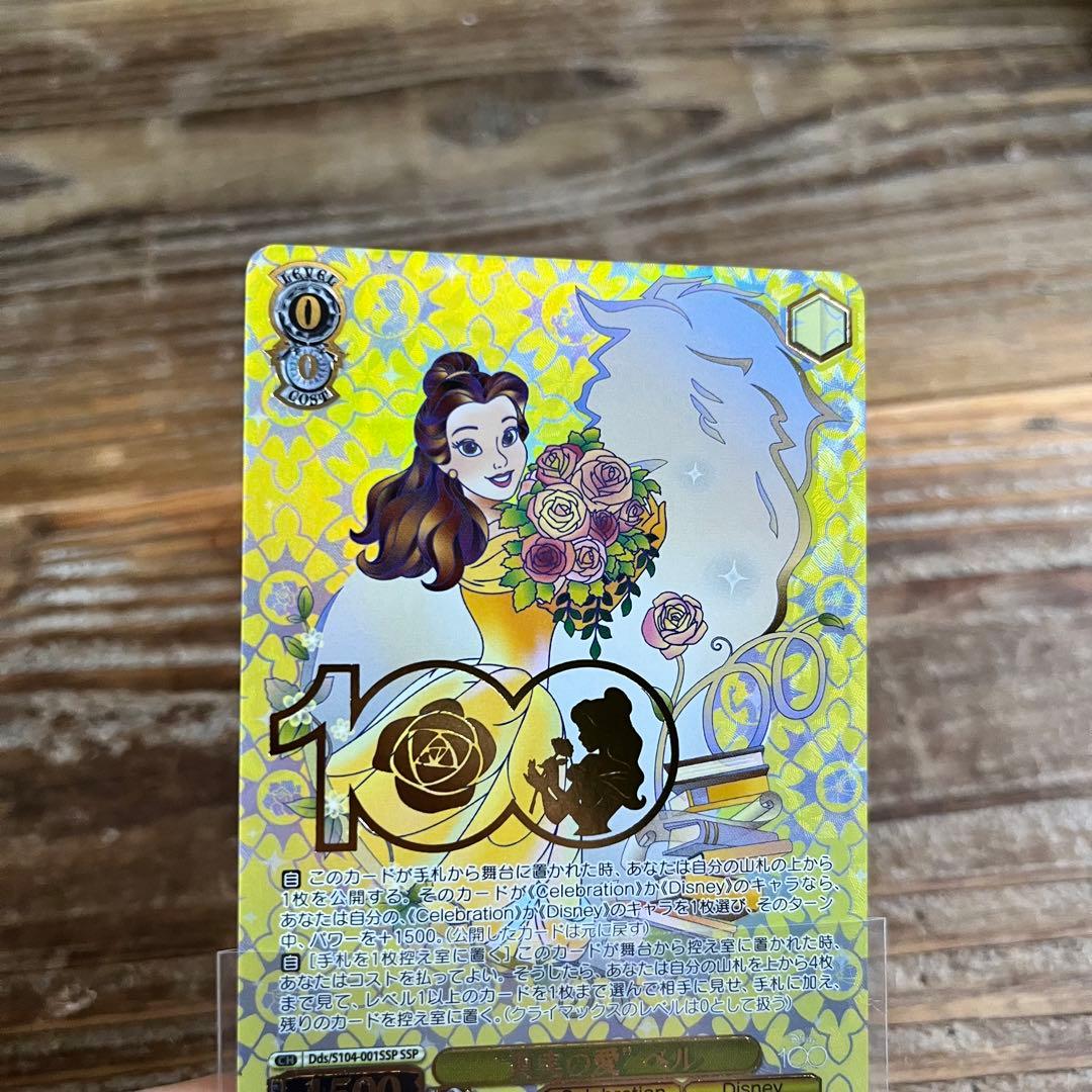 真実の愛ベルssp PSA10ディズニー100 ヴァイスシュヴァルツ