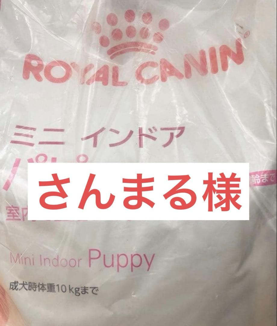 【ドッグフード】ロイヤルカナン/ミニインドアパピー/10kg 【ドッグフード】ロイヤルカナン/ミニインドアパピー/10kg
