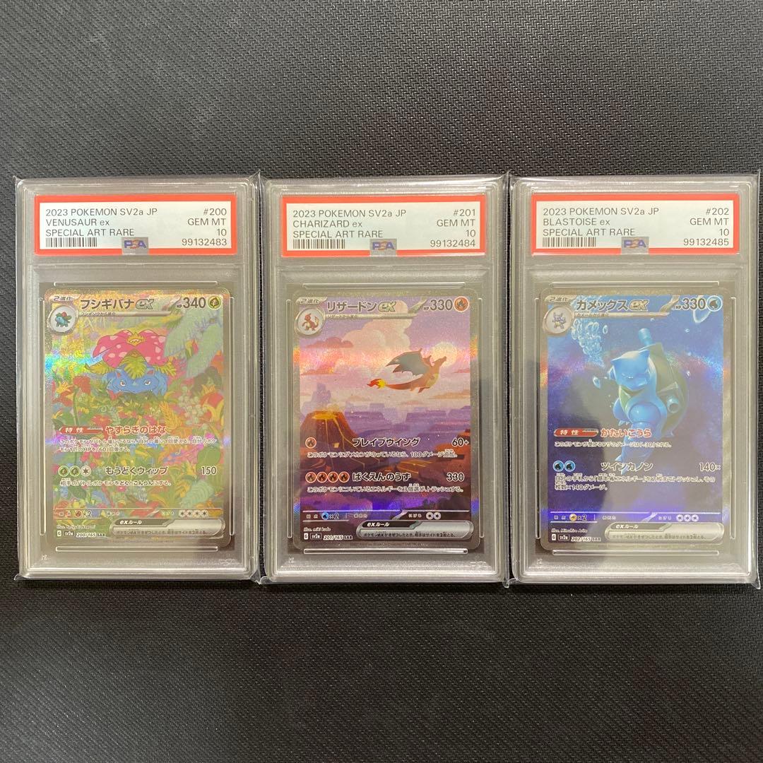 ポケモンカード 151 御三家ポケモン PSA10 3連番