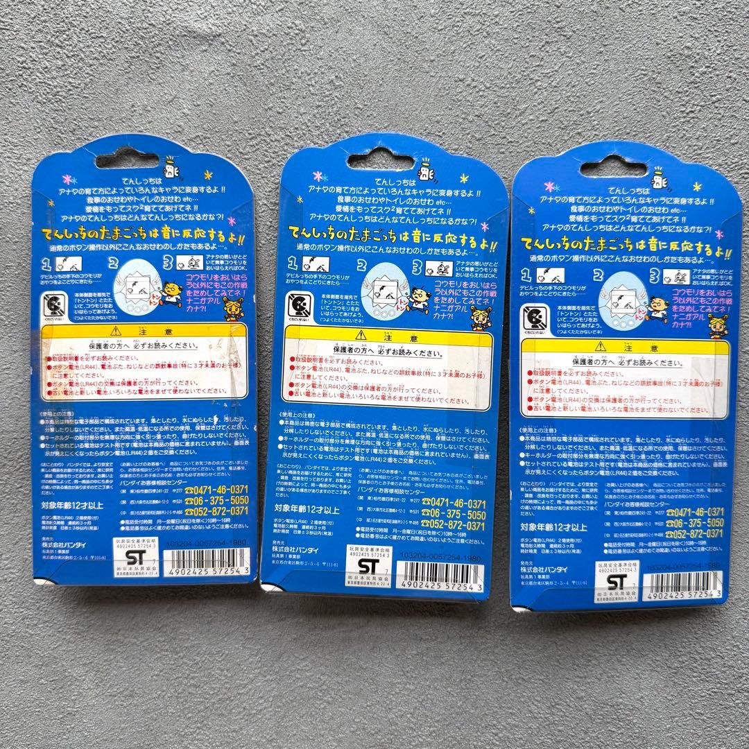 てんしっちのたまごっち 3個＋専用ケース BANDAI 取説付き 新品未開封