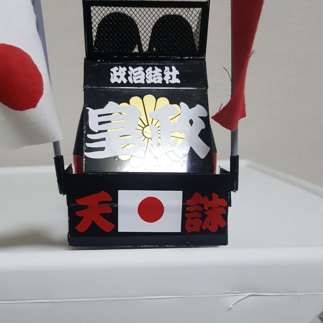 NOBU 様右翼街宣車③