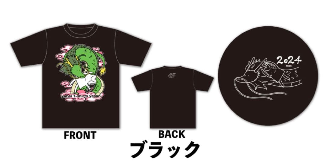 ヤバイTシャツ屋さん/辰年/Tシャツ/Lサイズ/タオル /セット売り - メルカリ