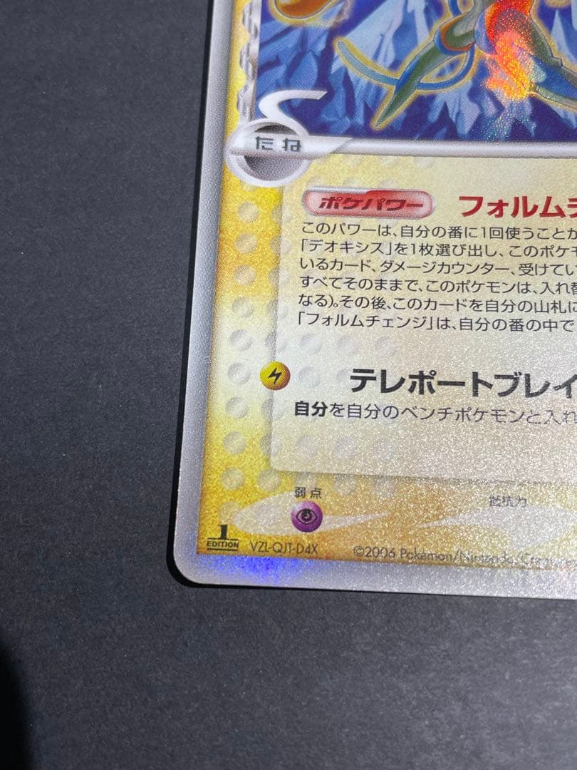 1st　デオキシス δ ★ 拡張パック ホロンの幻影 022/052 デルタ種