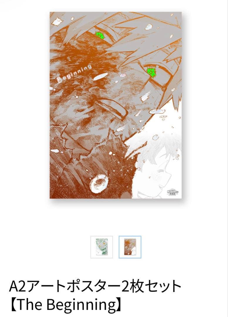 僕のヒーローアカデミア 原画展 A2アートポスター The Beginning 僕の