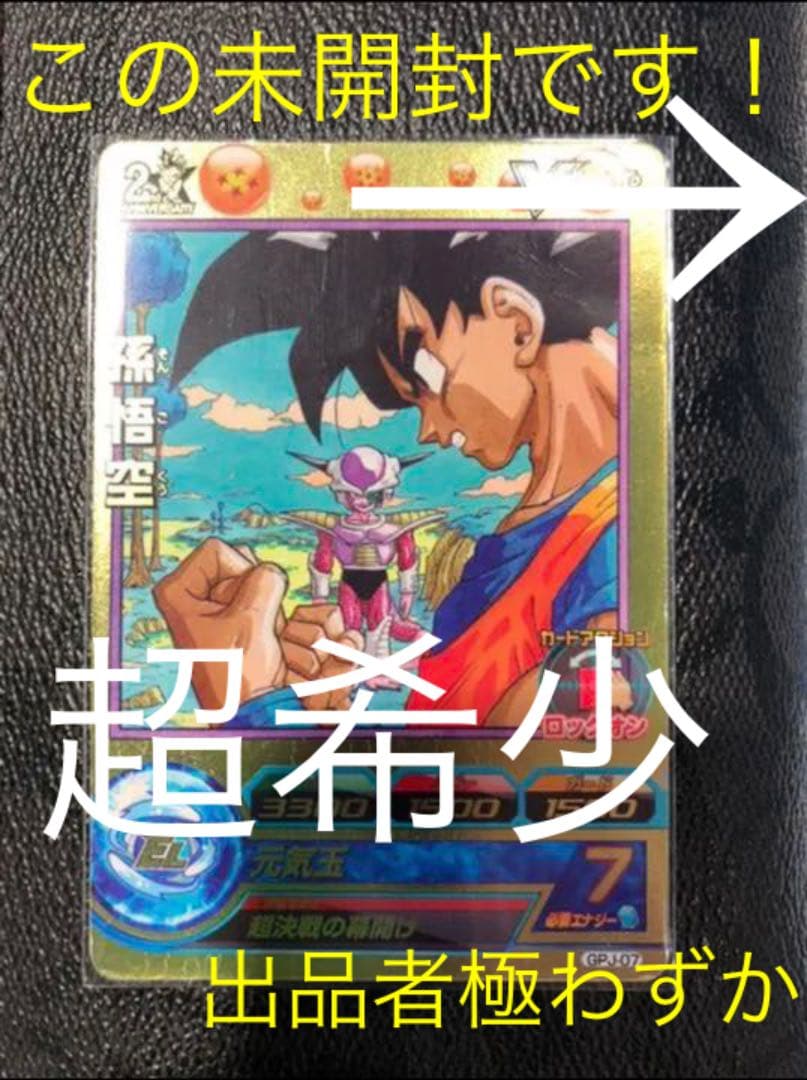 希少 入手困難 00s ドラゴンボール 孫悟空 悟飯 アニメ ブラック
